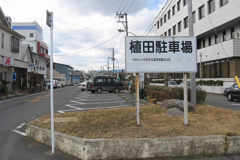 植田駐車場